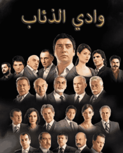 مسلسل وادي الذئاب الموسم الاول الحلقة 9