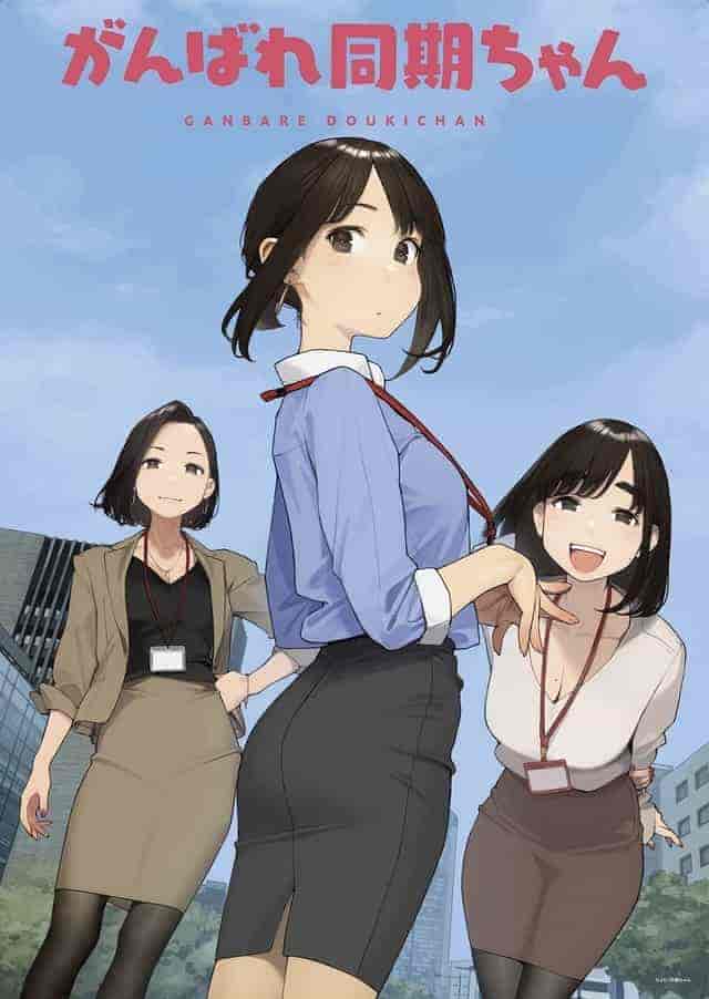 انمي اونا Ganbare Douki-chan الحلقة 12 والاخيرة مترجمة