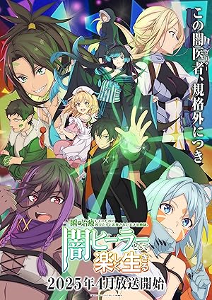 انمي Isshun de Chiryou shiteita noni Yakutatazu to Tsuihou sareta Tensai Chiyushi Yami Healer toshite Tanoshiku Ikiru الحلقة 7 مترجمة